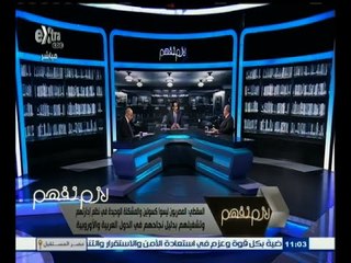 #لازم_نفهم | تحليل المؤتمر الاقتصادي وانعكاساته على المواطن المصري | الجزء الأول