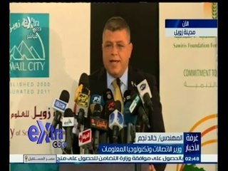 #غرفة_الأخبار | وزير الاتصالات وتكنولوجيا المعلومات يوجه كلمة في مؤتمر أحمد زويل