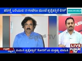 PUC Chemistry Question Paper Leaked 15 Hours Prior : CID Investigation