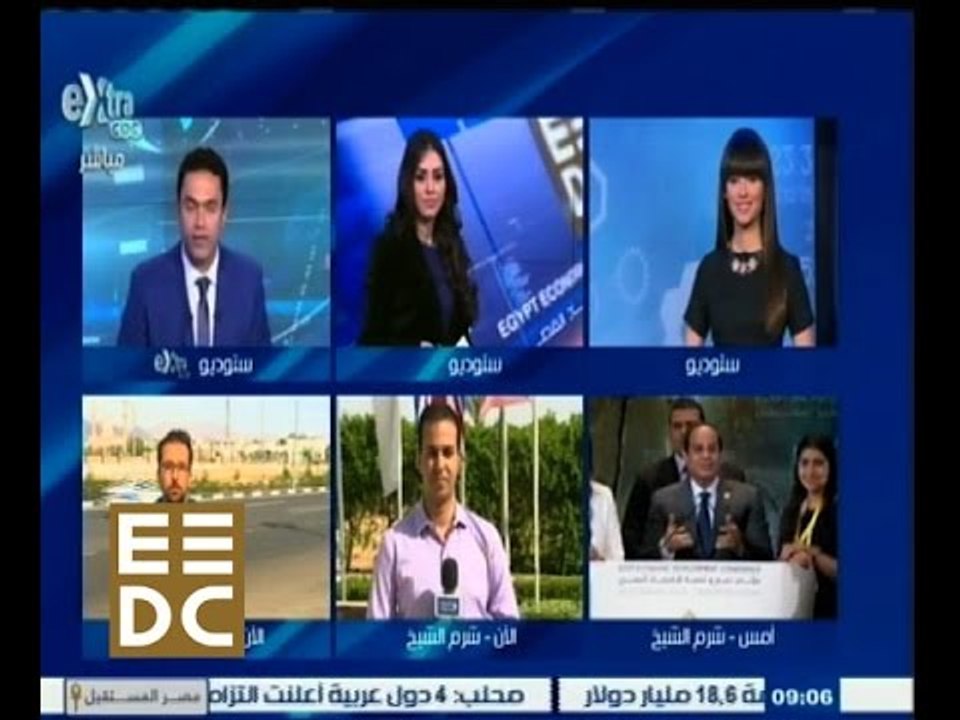 #المؤتمر_الاقتصادي | متابعة أهم وأبرز فعاليات المؤتمر الأقتصادي المصري