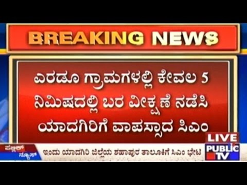 CM's Bidar Namesake Visit Repeats In Yadagiri