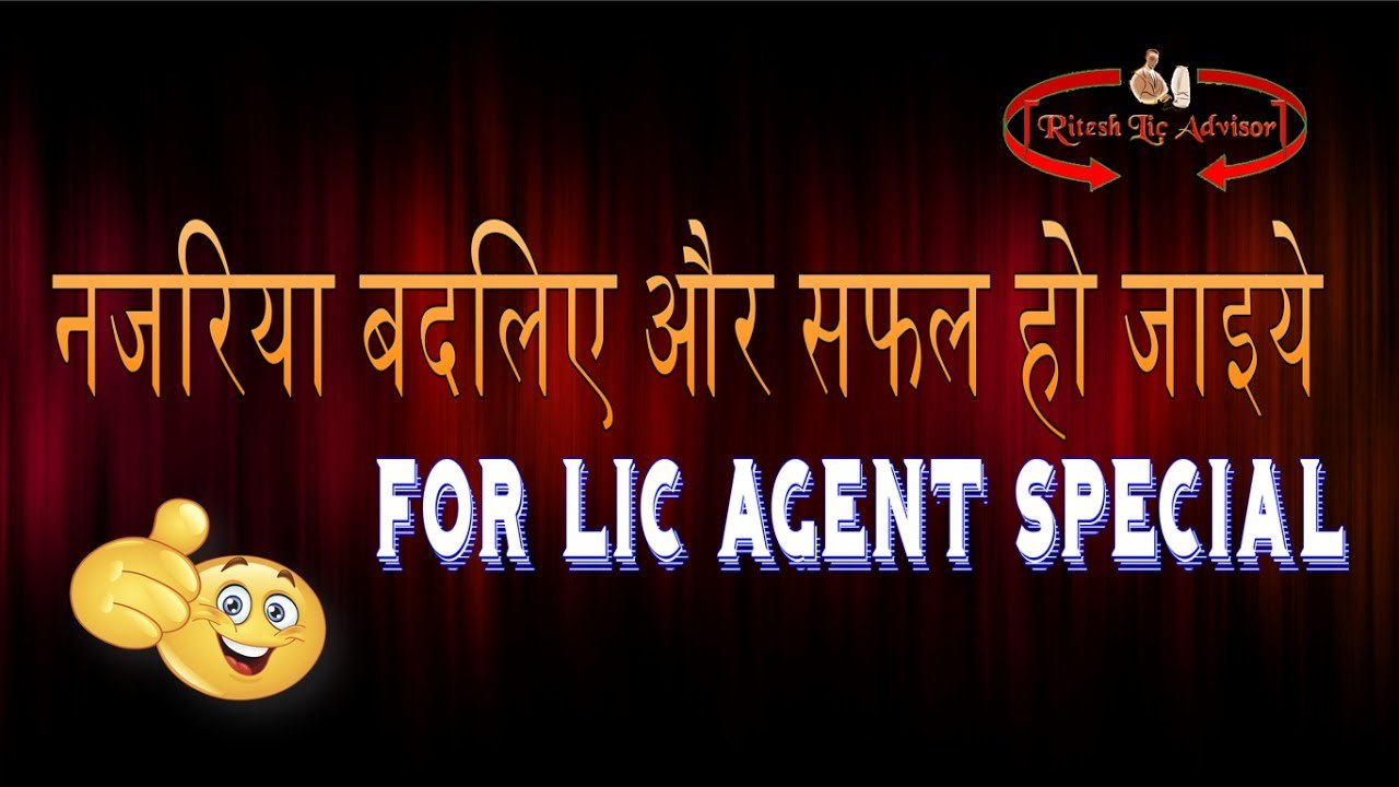 सफलता के कुछ कदम (भाग ४) By: Ritesh Lic Advisor