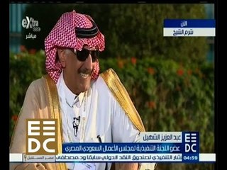 #المؤتمر_الاقتصادي | لقاء مع عضو اللجنة التنفيذية لمجلس الأعمال السعودي المصري