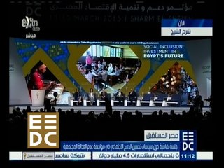 #المؤتمر_الاقتصادي |‎ جلسة حول سياسات تحسين الدمج الاجتماعي في مواجهة عدم العدالة المجتمعية