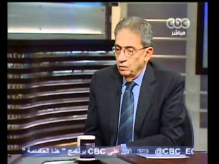 عمرو موسى في حوار جرئ مع لميس الحديدي