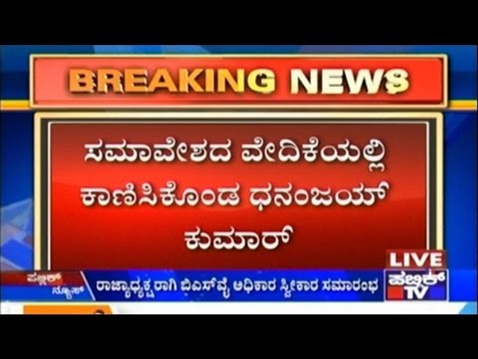 Dhananjay Kumar In BSY's Function!! Is He Entering BJP?