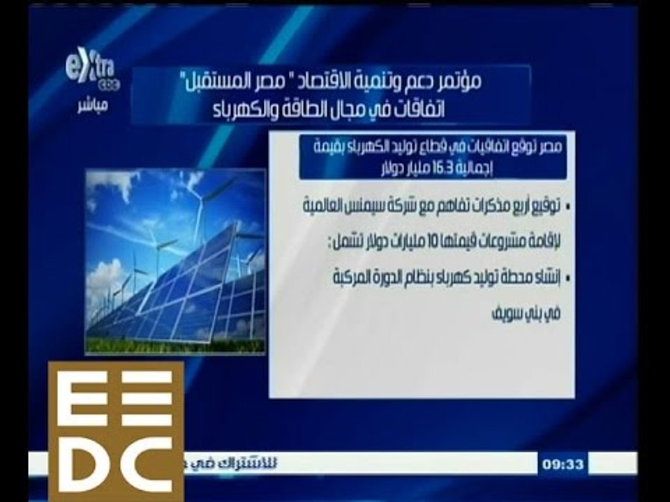 #المؤتمر_الاقتصادي | ‎مصر توقع اتفاقيات في قطاع...