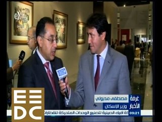 #المؤتمر_الاقتصادي | ‎‎لقاء خاص مع وزير الإسكان ‫"‬ مصطفى مدبولي ‫"‬