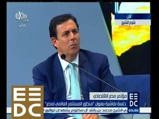 #المؤتمر_الاقتصادي | ‎جلسة نقاشية بعنوان ‫"‬ منظور المستثمر العالمي لمصر ‫"‬ - الجزء الأول