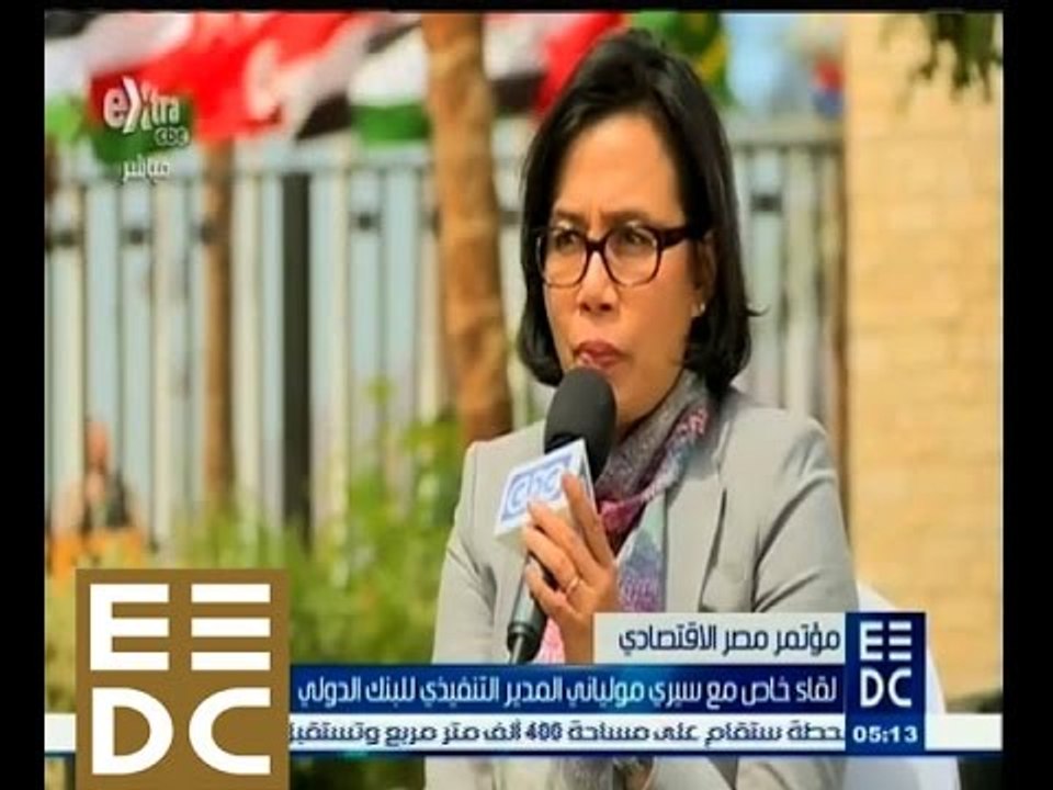 #المؤتمر_الاقتصادي | ‎لقاء خاص مع سيري مولياني المدير التنفيذي للبنك الدولي