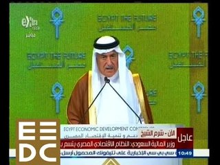 #المؤتمر_الاقتصادي | كلمة ابراهيم عساف وزير المالية بالمملكة العربية السعودية