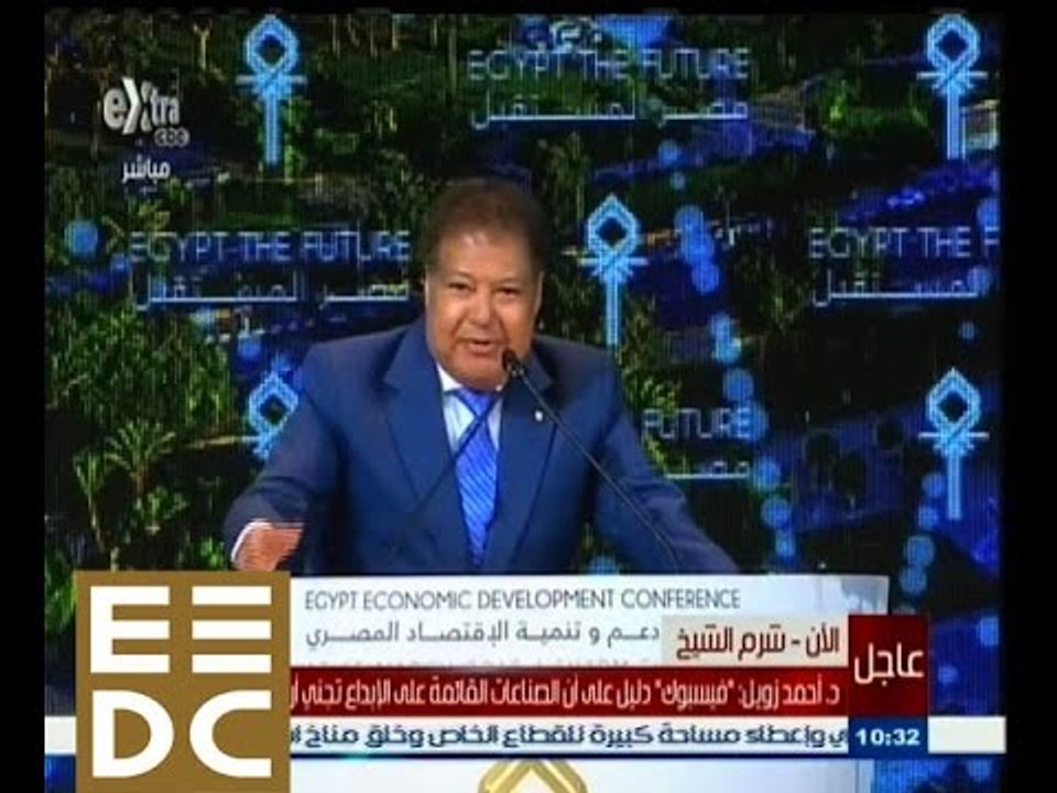 #المؤتمر_الاقتصادي | كلمة العالم المصري د. أحمد زويل