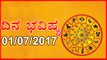 Daily Astrology 01/07/2017: Future Predictions For 12 Zodiac Signs| Oneindia Kannada