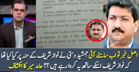 What Jamshed Dasti Did With Nawaz Sharif Hamid Mir Inside Story