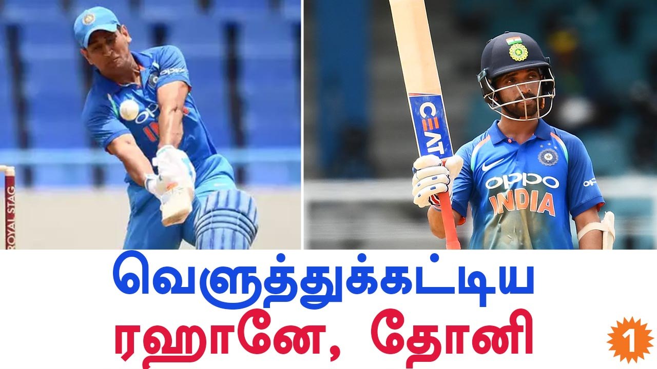 IND vs WI, India Win by 93 Runs, Rahane and Dhoni rocked-Oneindia Tamil