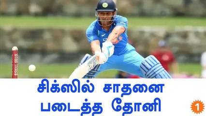 Dhoni played a crucial unbeaten knock of 78 runs against WI-Oneindia Tamil