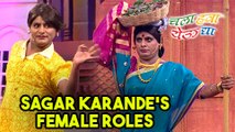 Chala Hawa Yeu Dya | Actor Sagar Karande's Best Female Roles Till Now | Zee Marathi Show