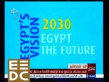 #المؤتمر_الاقتصادي | فيلم تسجيلي عن تصور مصر لوضعها الاقتصادي بحلول عام 2030