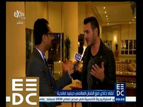 #المؤتمر_الاقتصادي | لقاء خاص مع الفنان العالمي ديفيد فانديتا