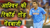 India vs West Indies: Ashwin becomes 2nd fastest Indian spinner to 150 ODI wickets | वनइंडिया हिंदी