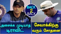 Rahul Dravid to Continue as Coach | Sehwag   May Face Strict instructions-Oneindia Tamil