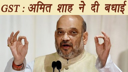 GST Roll Out: Amit Shah Laud on GST Roll Out । वनइंडिया हिंदी