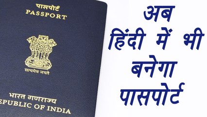 Passport will be now in Hindi, says Sushma Swaraj । वनइंडिया हिंदी