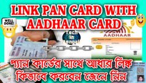 Aadhaar Link With Pan Card আর মাত্র দুদিন, প্যানের সঙ্গে আধার যুক্ত করার সহজ উপায়