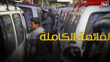 شاهد فى دقيقة.. قائمة تعريفة التاكسى والنقل الجماعى والسرفيس بالجيزة
