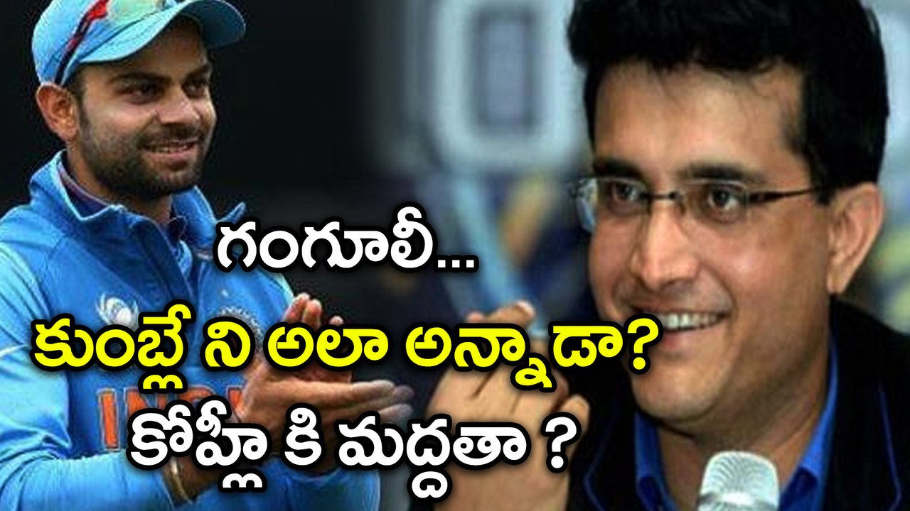 Anil Kumble lagged behind in man-management skills, hints Ganguly | Oneindia Telugu