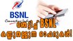 BSNL Offers Six Times More Data | Oneindia Malayalam