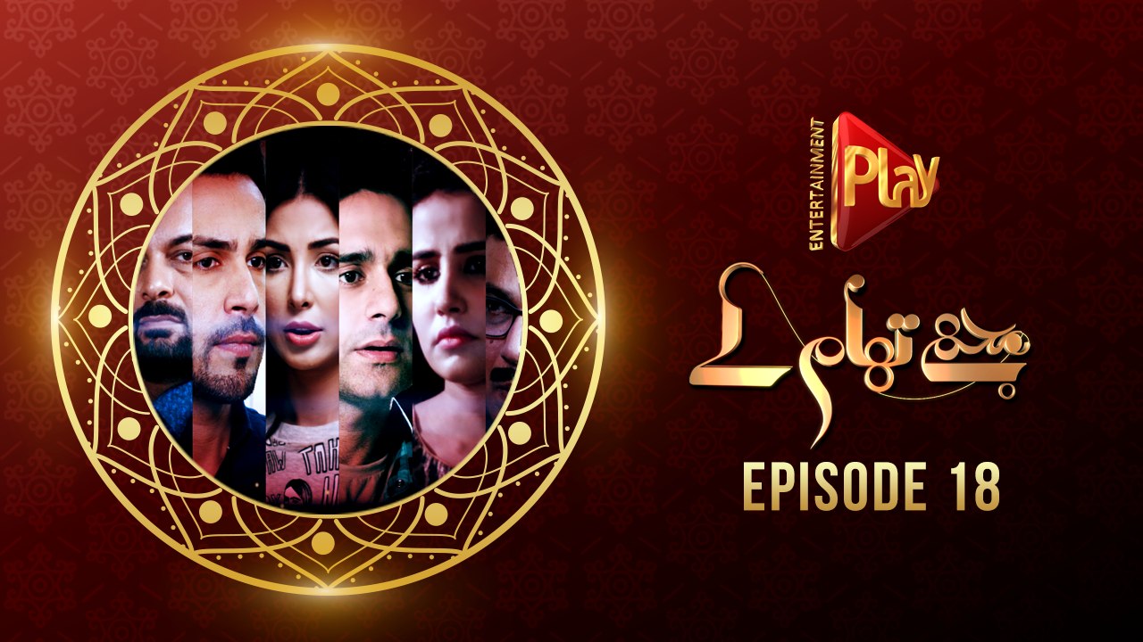 Mujhy Thaam Ley Episode18