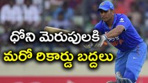 India vs West Indies: MS Dhoni records two milestones in ODIs | Oneindia Telugu