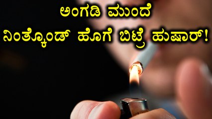 Smoking in Public place is restricted | Rules become more strict