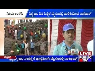 Mysore: Walkathon By Mysore City Corporation On World Water Day