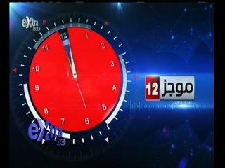 #غرفة_الأخبار | موجز أخبار منتصف الليل | 11 مارس 2015