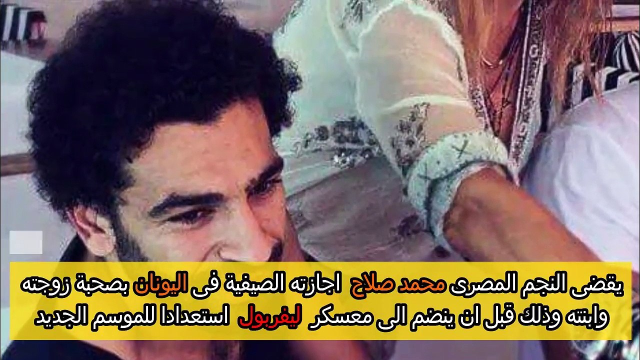 محمد صلاح ونيولوك جديد فى اليونان قبل انضمامه لمعسكر ليفربول
