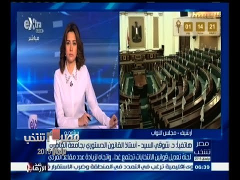 #مصر_تنتخب | شوقي السيد :كلما زاد عدد مقاعد مجلس النواب كلما قلت جدية النقاش في المجلس