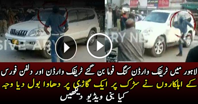 ARY News acquires footage of attack on car by police and Dolphin force personnel Lahore
