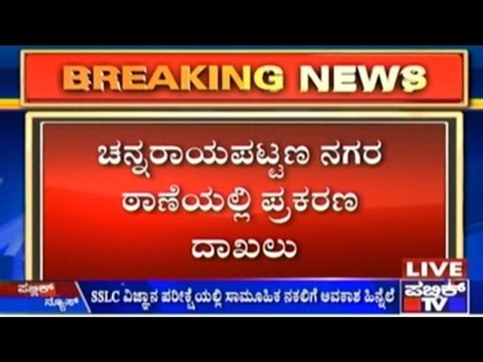 Chennarayapatna: 3 Teachers Suspended & Arreste...