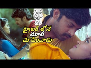 Kadile Bommala Katha Theatrical Trailer - Balu, Priya, Sri Tej, Ananya Shetty