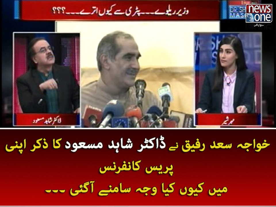 Saad Rafique Nay Dr.Shahid Masood Ka Zikr Apni Press Conference Kuin Kiya Wajah Samnay Agai