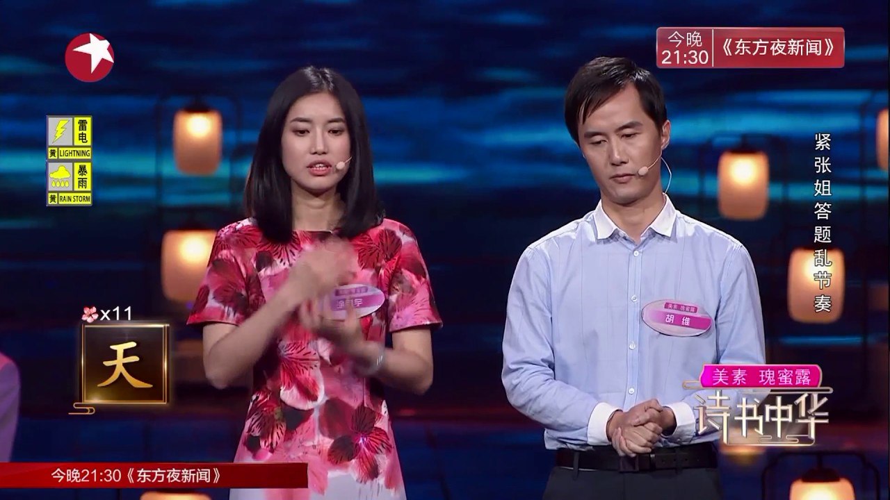 《诗书中华》第12期20170701：兄妹苦战最小选手 EP.12【东方卫视官方高清】