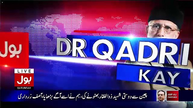 Bol Dr Qadri Kay Saath – 1st July 2017