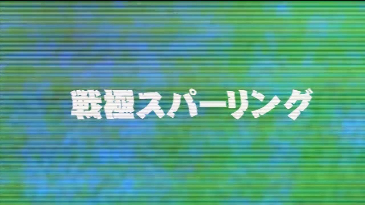 2017 1-5 戦極新年会ROUND2ダイジェスト