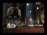 #باب_السما | الشيخ #مظهر_شاهين | إلهي أنت يقيني
