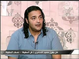 CBC نصف الحقيقه لميس الحديدي حميد الشاعري 24 8 2011