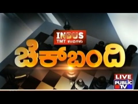 Public TV | Check Bandi : ಆಪರೇಷನ್ ಸರ್ಕಾರ್..! ಯುಗಾದಿಯ ನಂತರ | April 7th, 2016