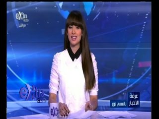 #غرفة_الأخبار | جولة إخبارية مع #نانسي_نور | 10 ‫مارس 2015‬