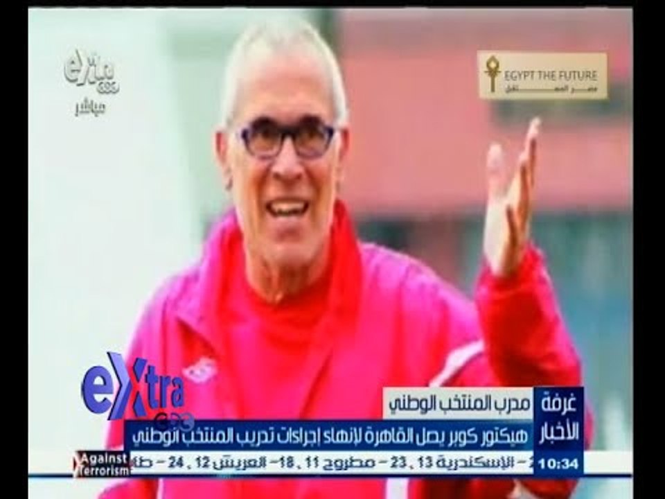 #غرفة_الأخبار | هيكتور كوبر يصل القاهرة لإنهاء اجراءات تدريب المنتخب الوطني